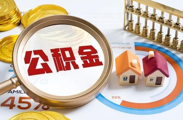 咸阳公积金在职怎么取出来（在职住房公积金怎么全部取出来）
